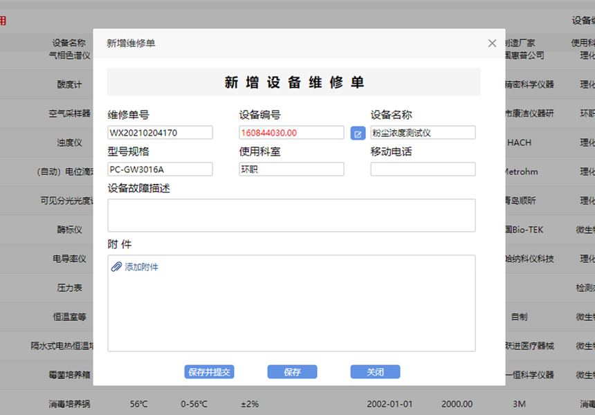 香妃直播软件下载設備報修係統