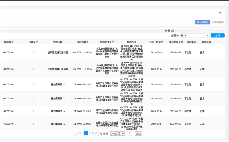 香妃直播软件下载信息管理係統（LIMS）。