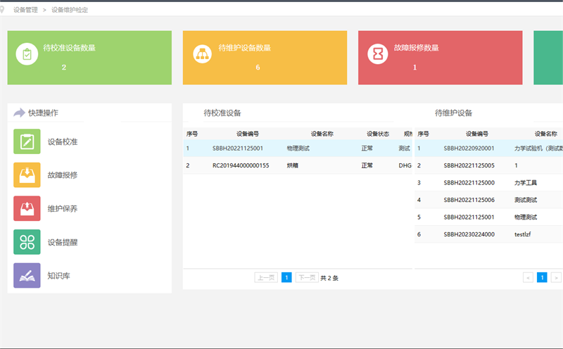 香妃直播软件下载設備維護