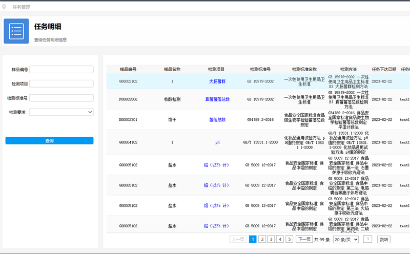 香妃直播软件下载信息管理係統（LIMS）。