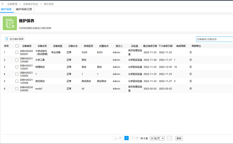 香妃直播软件下载設備維護