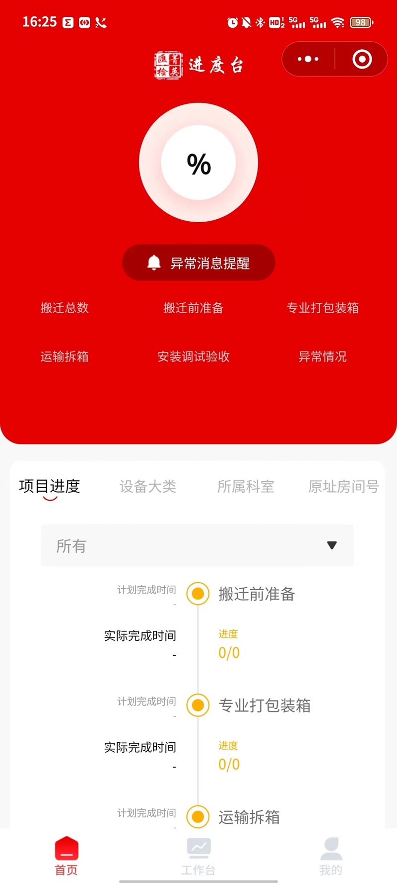 香妃直播软件下载搬遷