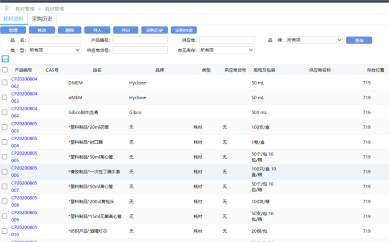 香妃直播软件下载耗材管理