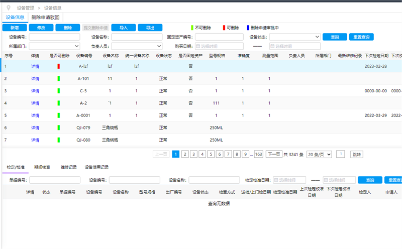 香妃直播软件下载設備管理