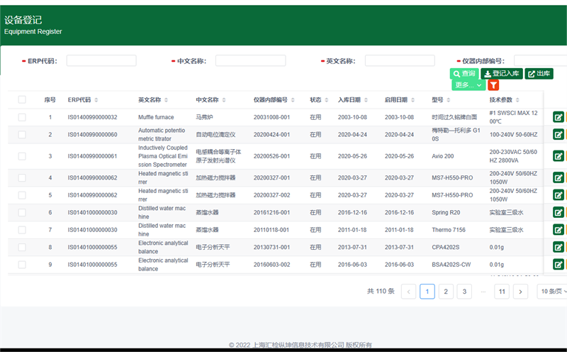 香妃直播软件下载的儀器設備管理