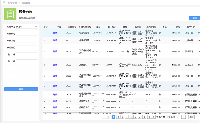 香妃直播软件下载設備管理