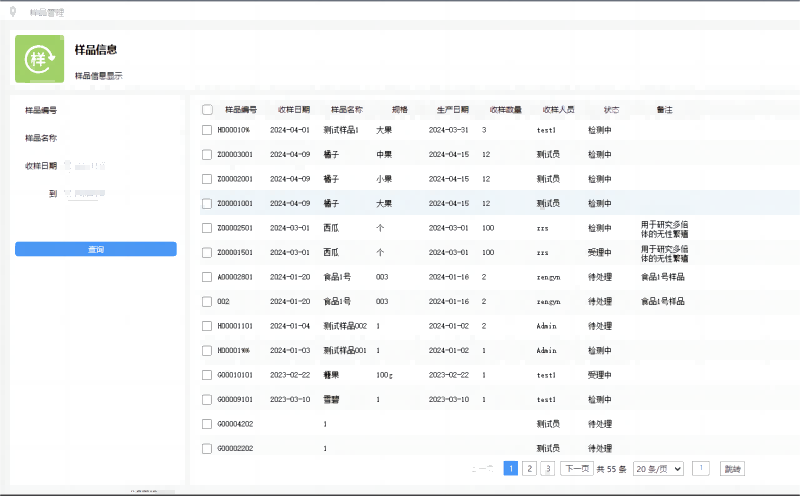 香妃直播软件下载樣品管理